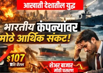 Gulf Crisis Impact: युद्धग्रस्त आखाती देशांमुळे भारतीय कंपन्यांवर नवे आर्थिक संकट