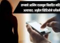 Instagram Crime : लग्नाचे आमिष दाखवून विवाहित महिलेवर अत्याचार; अश्लील व्हिडिओने ब्लॅकमेल