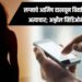 Instagram Crime : लग्नाचे आमिष दाखवून विवाहित महिलेवर अत्याचार; अश्लील व्हिडिओने ब्लॅकमेल