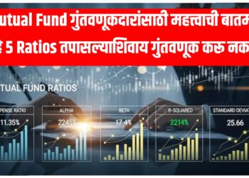 Mutual Fund गुंतवणूकदारांसाठी महत्त्वाची बातमी! हे 5 Ratios तपासल्याशिवाय गुंतवणूक करू नका