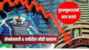 Sensex Crash : सेन्सेक्सची ६ वर्षांतील मोठी घसरण; आठवडाभरात ५.५% पडझड, गुंतवणूकदारांचे लाखो कोटी बुडाले