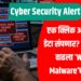 एक क्लिक आणि सर्व डेटा संपणार? जगभरात वाढला ‘Wiper Malware’चा धोका