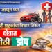 HDFC ERGO General Insurance विमा योजना जाणून घ्या