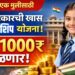 CBSE Scholarship 2026 : एकुलत्या एक मुलीसाठी केंद्र सरकारची खास स्कॉलरशिप योजना, दरमहा 1000 रुपये मिळणार!