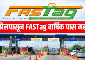 1 एप्रिलपासून FASTag वार्षिक पास महाग! आता एवढे रुपये मोजावे लागणार
