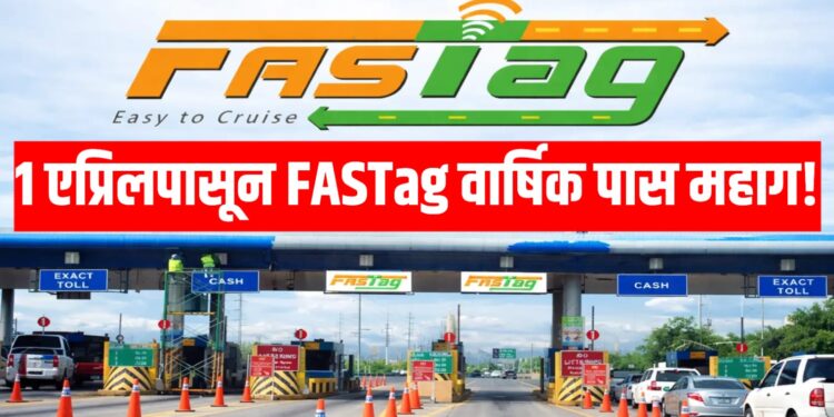 1 एप्रिलपासून FASTag वार्षिक पास महाग! आता एवढे रुपये मोजावे लागणार