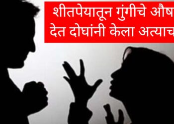 Jalgaon Crime News : शीतपेयातून गुंगीचे औषध देत अत्याचार