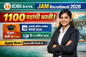 IDBI Bank JAM Recruitment 2026 : 1100 पदांसाठी मोठी भरती; 19 मार्चपर्यंत अर्ज करा