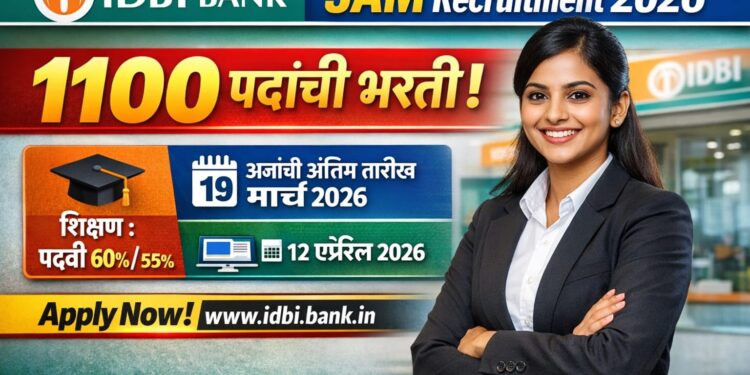 IDBI Bank JAM Recruitment 2026 : 1100 पदांसाठी मोठी भरती; 19 मार्चपर्यंत अर्ज करा