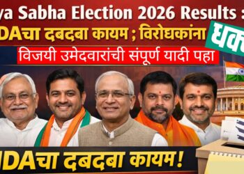Rajya Sabha Election 2026 Results : NDAचा दबदबा कायम ; विरोधकांना धक्का, विजयी उमेदवारांची संपूर्ण यादी पहा...