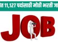 Job Alert : रेल्वेत 11,127 पदांसाठी मोठी भरती जाहीर;