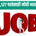 Job Alert : रेल्वेत 11,127 पदांसाठी मोठी भरती जाहीर;