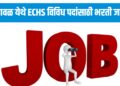 भुसावळ ECHS भरती जाहीर; स्थानिक उमेदवारांसाठी मोठी संधी