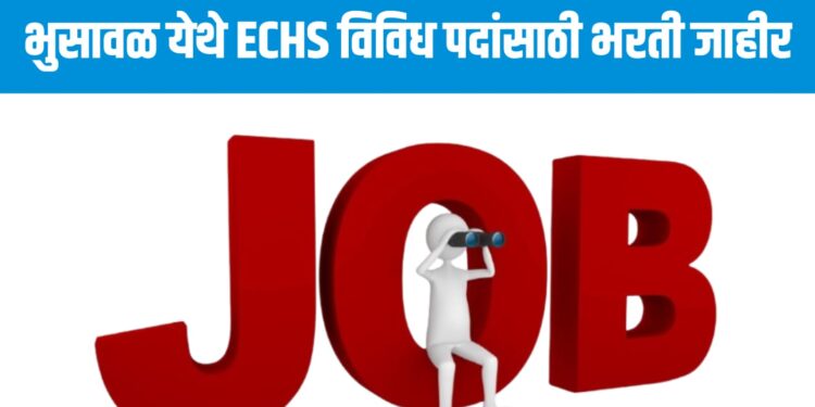 भुसावळ ECHS भरती जाहीर; स्थानिक उमेदवारांसाठी मोठी संधी