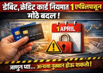 Debit,Credit Card Rules Change: १ एप्रिलपासून मोठे बदल,जाणून घ्या... अन्यथा 