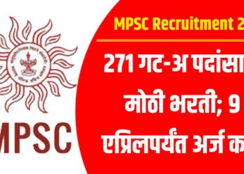 MPSC Recruitment 2026: 271 गट-अ पदांसाठी मोठी भरती; 9 एप्रिलपर्यंत अर्ज करा