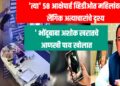 ‘त्या’ ५८ आक्षेपार्ह व्हिडीओत महिलांवर लैंगिक अत्याचारांचे दृश्य ; भोंदूबाबा अशोक खरातचे आणखी पाय खोलात