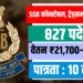 SSB कॉन्स्टेबल, ट्रेड्समन & ड्राइवर 827 पदांसाठी लगेच करा अर्ज