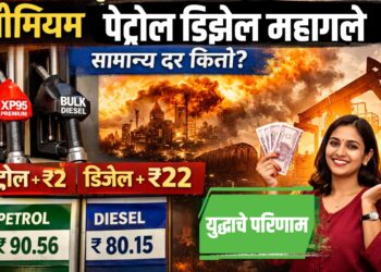 Fuel Price Hike News: युद्धाचा परिणाम; प्रीमियम पेट्रोल-डिझेल महागले, सामान्य दर किती?