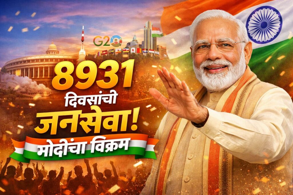 Narendra Modi 8931 days JanSeva