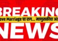 Love Marriage Crime Jalgaon | प्रेमविवाहाच्या रागातून तरुणाला थेट नग्न करून खांबाला बांधले,अमानुष मारहाण ; 5 आरोपी अटकेत