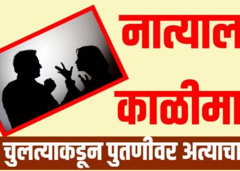 Crime News: नात्याला काळीमा! चुलत्याकडून पुतणीवर अत्याचार; 5 महिन्यांनी उघडकीस