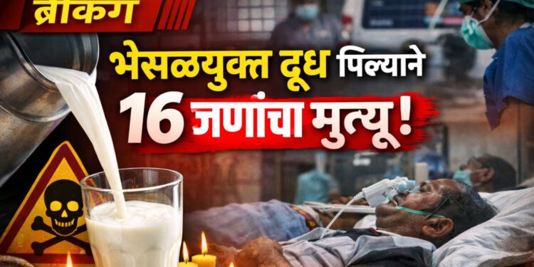 Adulterated Milk Deaths