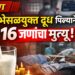 Adulterated Milk Deaths