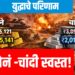 Gold and Silver Price News: अमेरिका-इराण युद्धामुळे सोनं-चांदी स्वस्त