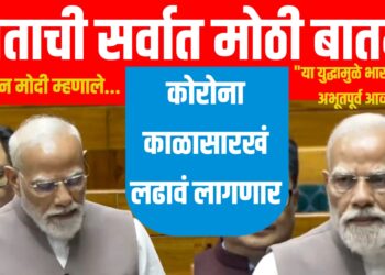 PM Modi : पंतप्रधान मोदी म्हणाले, "या युद्धामुळे भारतासमोर अभूतपूर्व आव्हाने, कोरोना काळासारखं लढावं लागणार"