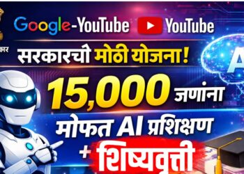 AI Skilling Programme India : Google -YouTube सह सरकारची मोठी योजना; १५,००० जणांना मोफत AI प्रशिक्षण आणि शिष्यवृत्ती!