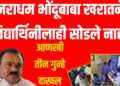 नराधम भोंदूबाबा खरातने विद्यार्थिनीलाही सोडले नाही : आणखी तीन गुन्हे दाखल