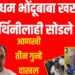 नराधम भोंदूबाबा खरातने विद्यार्थिनीलाही सोडले नाही : आणखी तीन गुन्हे दाखल