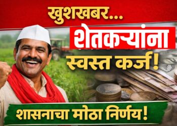 Farmer Loan : खुशखबर... शेतकऱ्यांना आता स्वस्तात कर्ज, शासनाचा मोठा निर्णय!