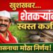 Farmer Loan : खुशखबर... शेतकऱ्यांना आता स्वस्तात कर्ज, शासनाचा मोठा निर्णय!