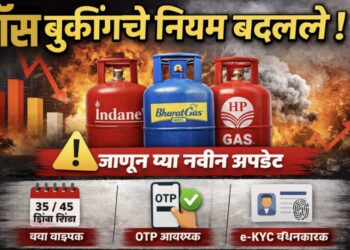 LPG Gas Booking New Rules गॅस बुकिंगचे नियम बदलले; जाणून घ्या नवीन अपडेट