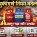 LPG Gas Booking New Rules गॅस बुकिंगचे नियम बदलले; जाणून घ्या नवीन अपडेट