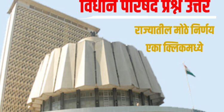 Vidhan Parishad Highlights 25 March 2026: राज्यातील मोठे निर्णय एका क्लिकमध्ये