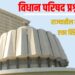 Vidhan Parishad Highlights 25 March 2026: राज्यातील मोठे निर्णय एका क्लिकमध्ये