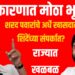 राजकारणात मोठा भूकंप? शरद पवारांचे अर्धे खासदार शिंदेंच्या संपर्कात? राज्यात खळबळ