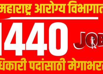 Arogya Vibhag Bharti 2026: महाराष्ट्र आरोग्य विभागात 1440 अधिकारी पदांसाठी मेगाभरती