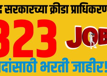 Sports Authority of India मध्ये 323 पदांसाठी भरती जाहीर!