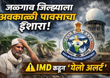 Jalgaon Weather Alert: जळगाव जिल्ह्याला पुन्हा अवकाळी पावसाचा इशारा; IMD कडून येलो अलर्ट
