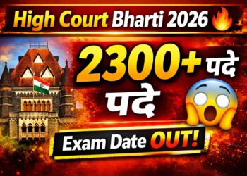 Bombay High Court Recruitment 2025-26: क्लर्क,ड्रायव्हर,शिपाई,स्टेनो 2300 पेक्षा पदांची भरती 