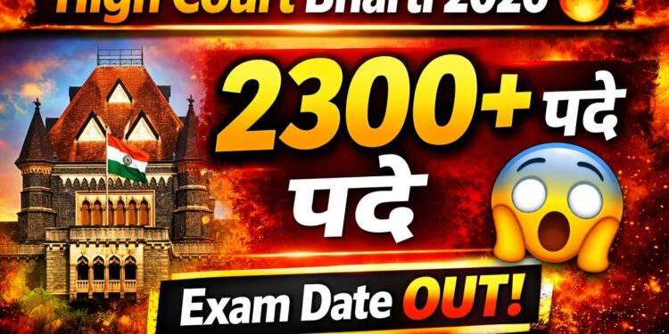 Bombay High Court Recruitment 2025-26: क्लर्क,ड्रायव्हर,शिपाई,स्टेनो 2300 पेक्षा पदांची भरती 
