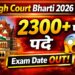 Bombay High Court Recruitment 2025-26: क्लर्क,ड्रायव्हर,शिपाई,स्टेनो 2300 पेक्षा पदांची भरती 