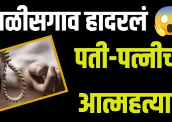 Suicide Case |  पती-पत्नीची गळफास घेऊन आत्महत्या ; कारण अद्याप गूढ