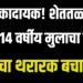 धक्कादायक! शेततळ्यात बुडून १४ वर्षीय मुलाचा मृत्यू; तिघांचा थरारक बचाव