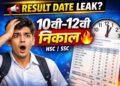Maharashtra HSC Result 2026 Expected Date and Time: 10वी-12वी निकालाबाबत मोठी अपडेट
