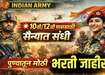 Indian Army Pune Bharti 2026: पुणे येथे सोल्जर टेक्निकल, सिपॉय फार्मा भरती जाहीर!